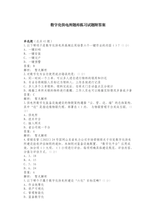 数字化供电所题库练习试题附答案.doc