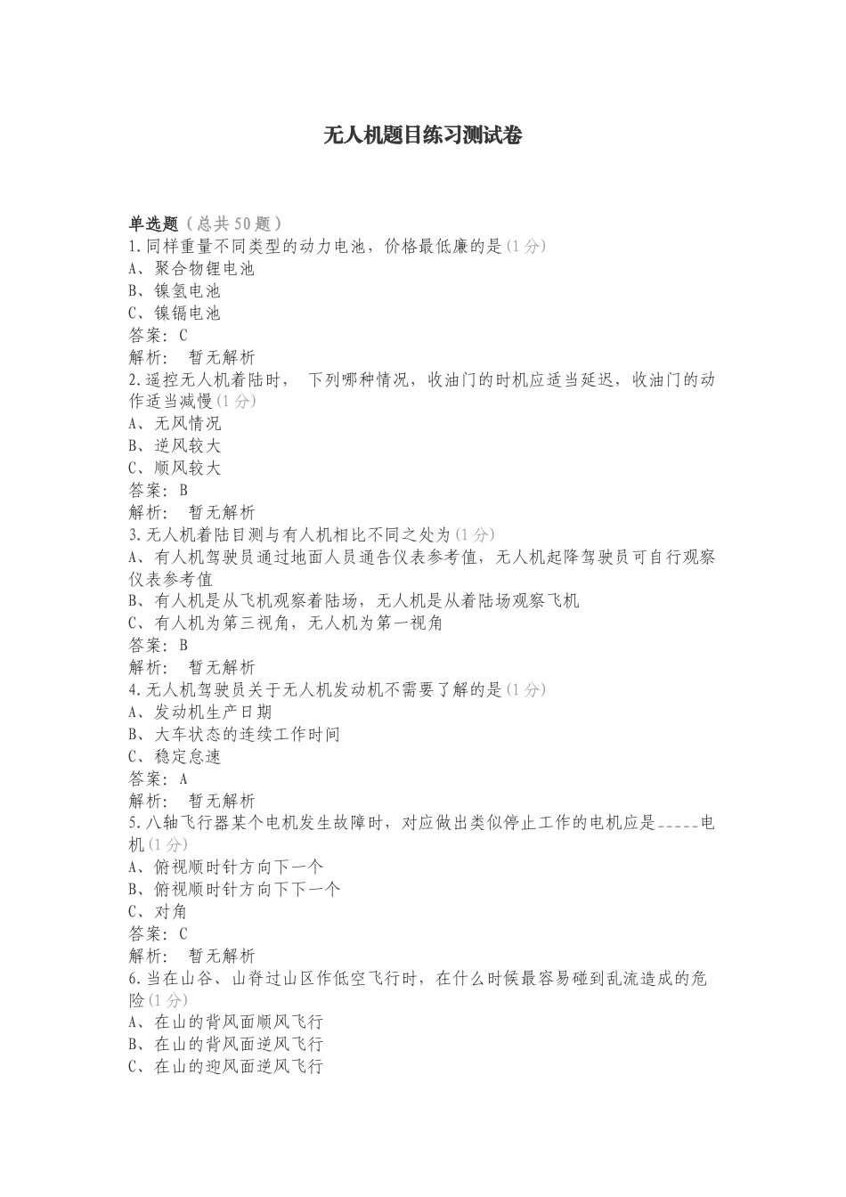 无人机题目练习测试卷.doc_第1页