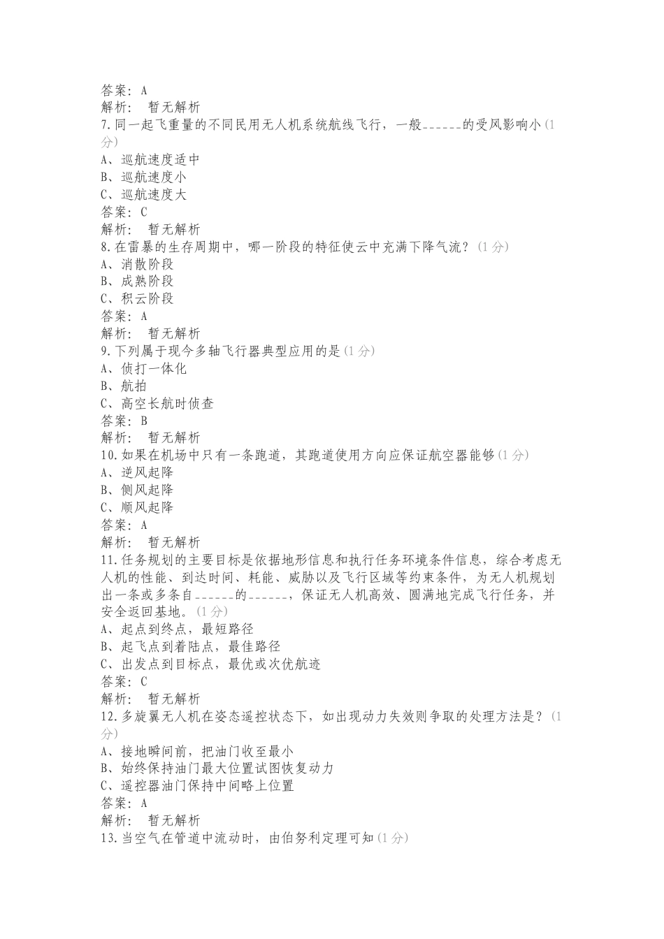 无人机题目练习测试卷.doc_第2页