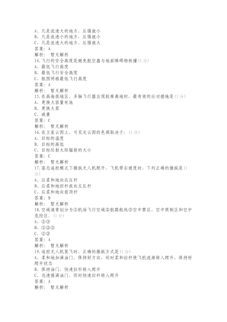 无人机题目练习测试卷.doc_第3页