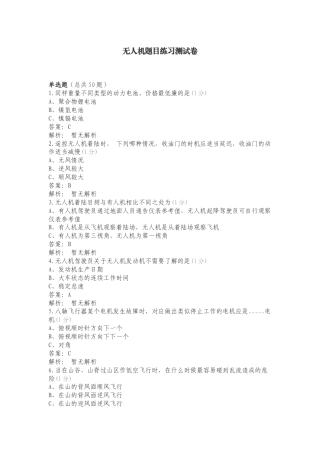 无人机题目练习测试卷.doc