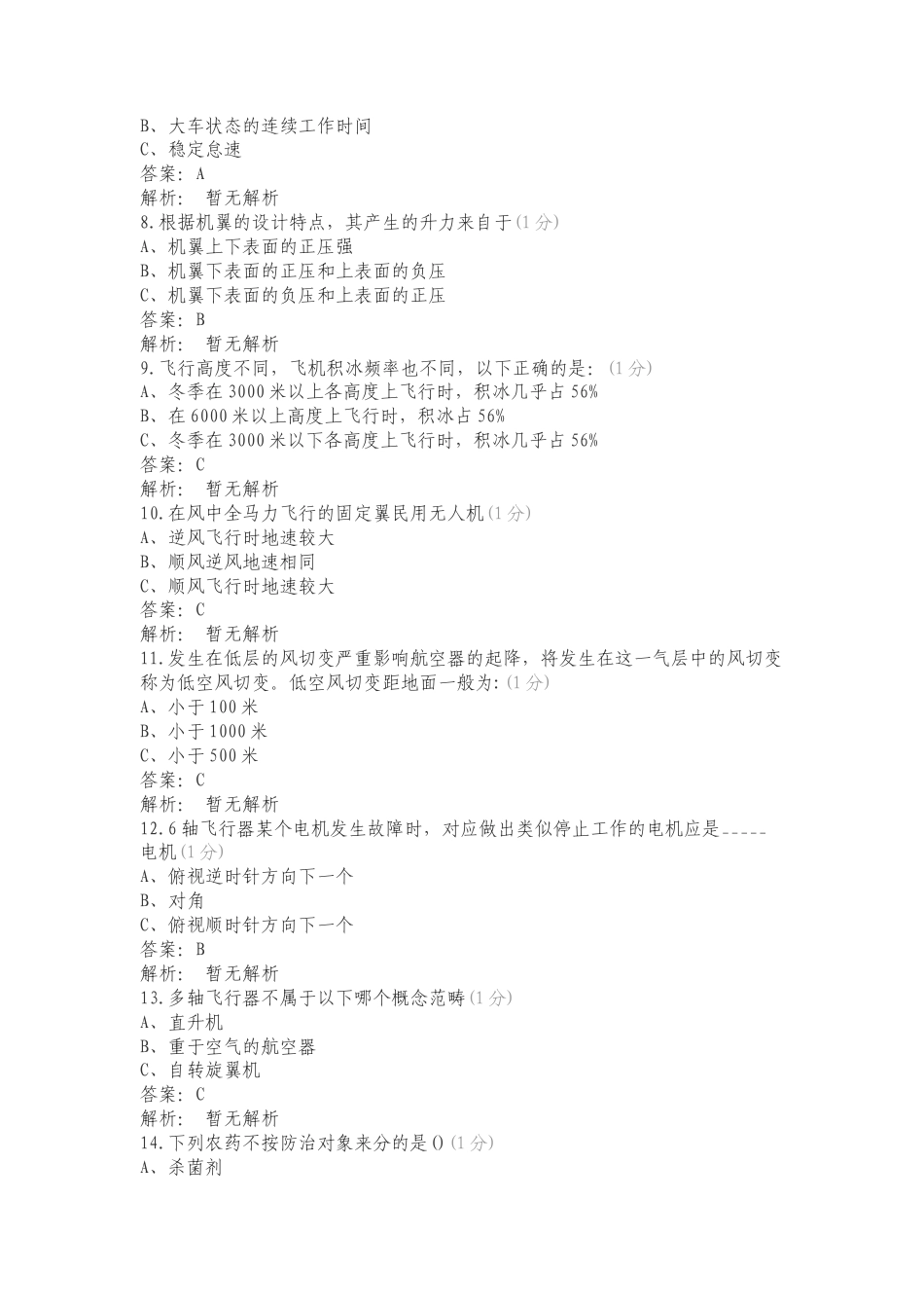 无人机题目专项试题.doc_第2页