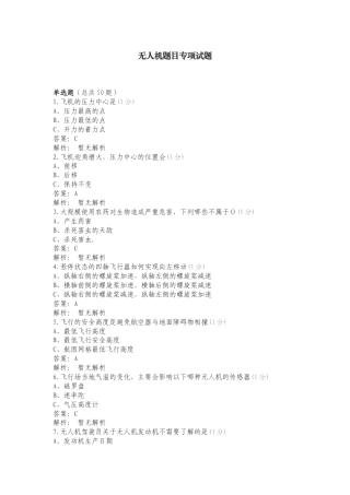 无人机题目专项试题.doc