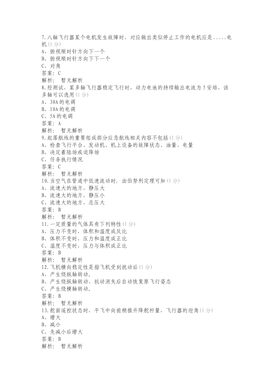 无人机题目练习试题.doc_第2页