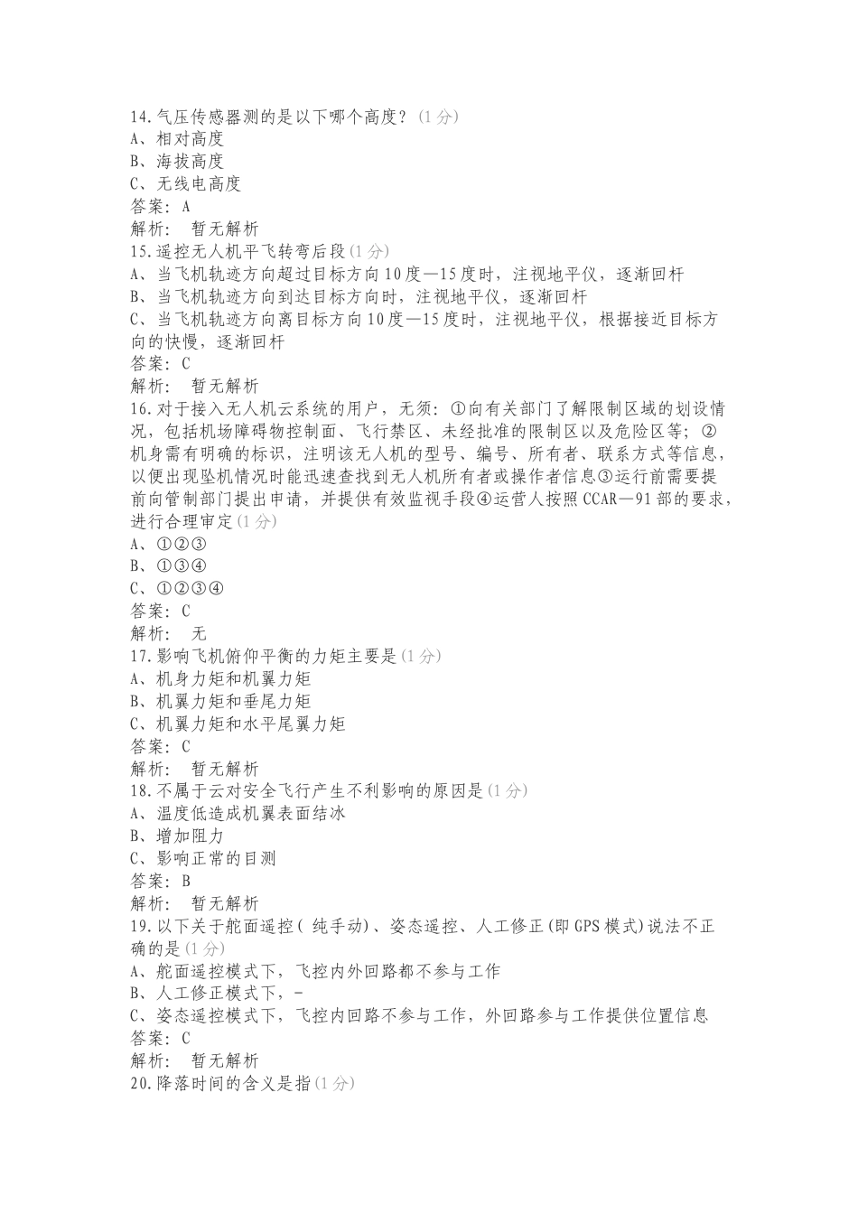 无人机题目练习试题.doc_第3页