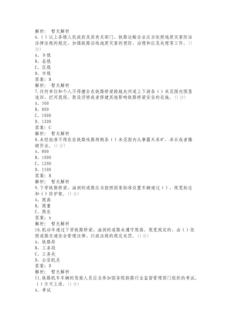 劳动安全条例练习卷含答案.doc_第2页