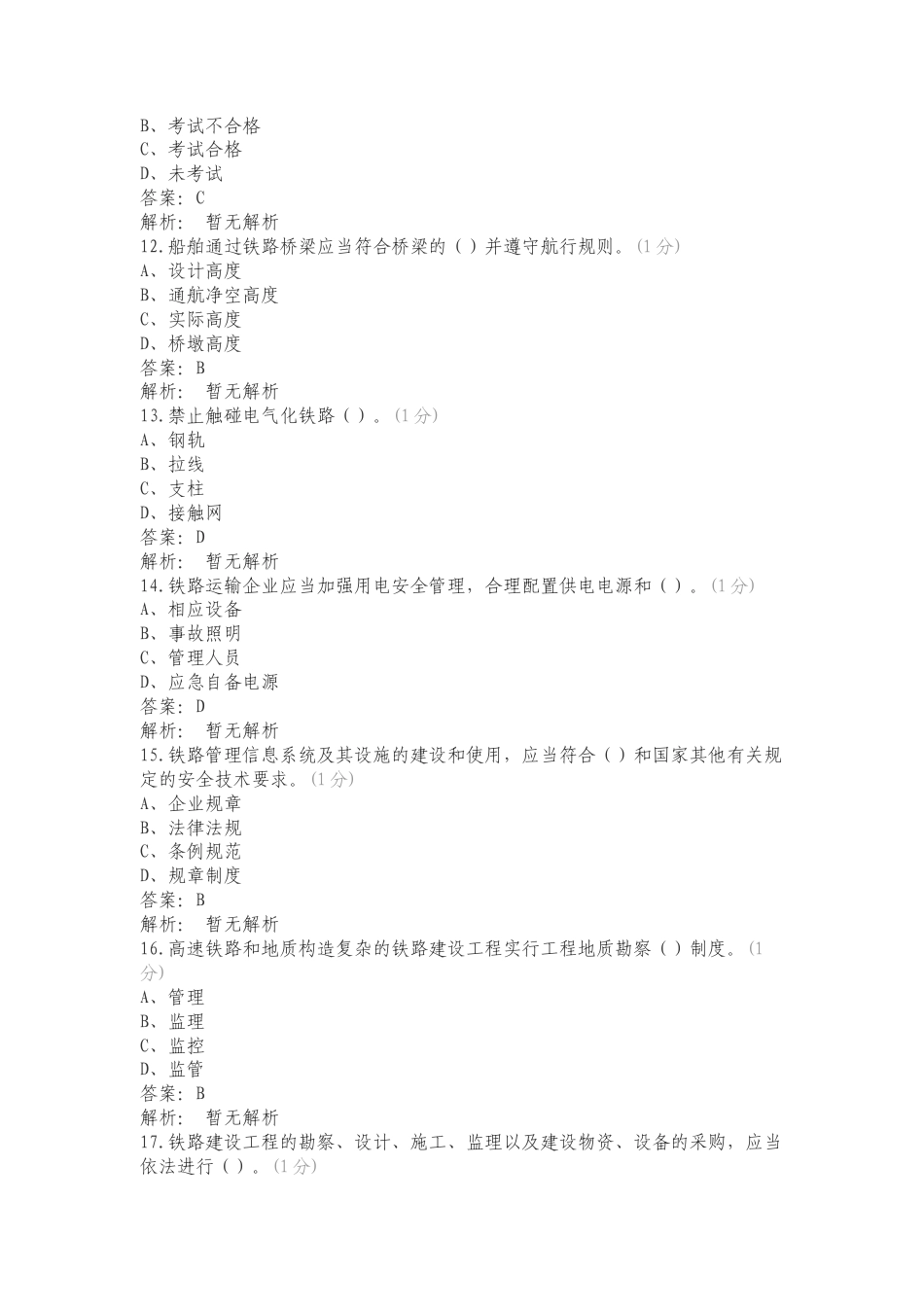 劳动安全条例练习卷含答案.doc_第3页