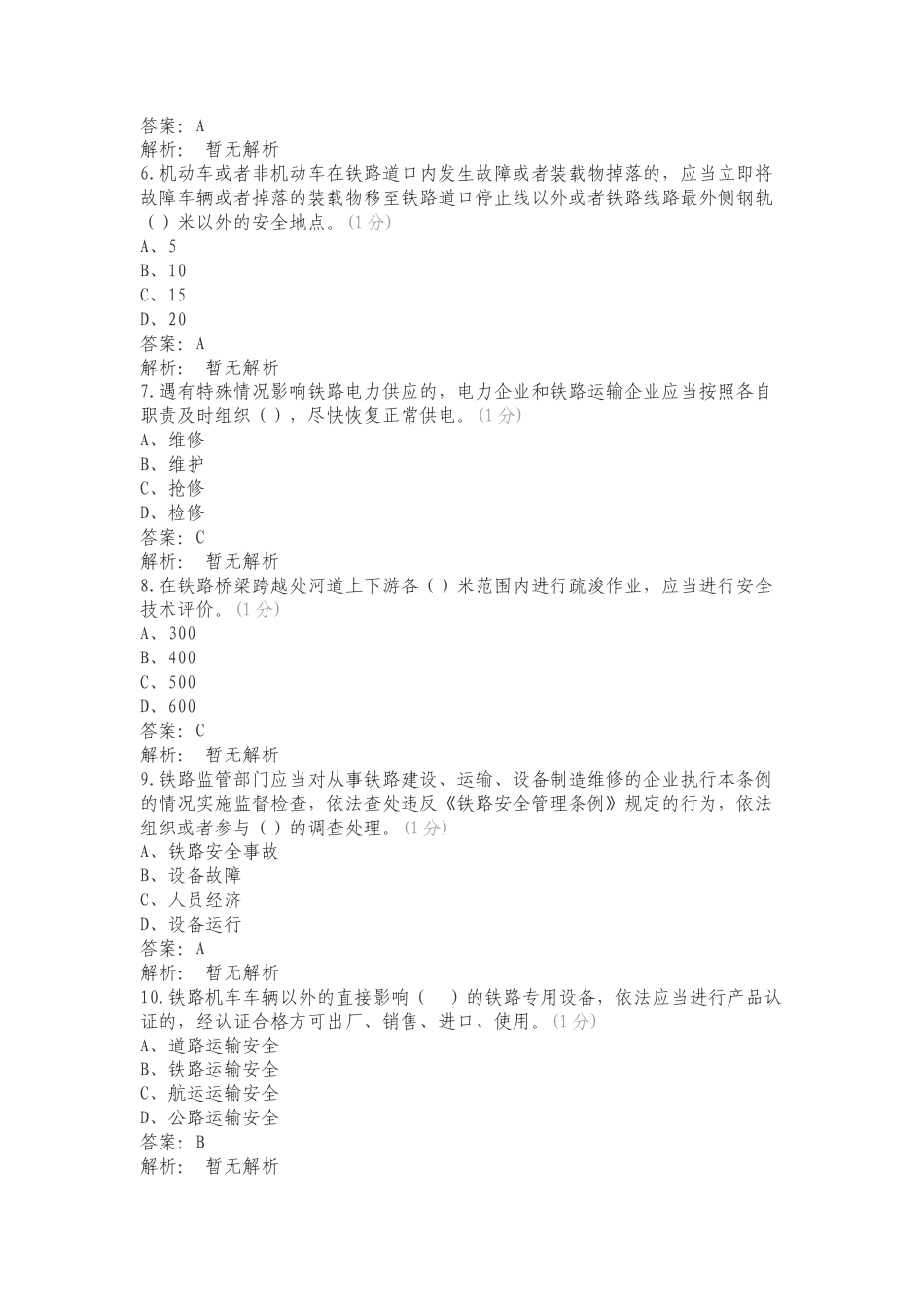 劳动安全条例复习测试卷含答案.doc_第2页