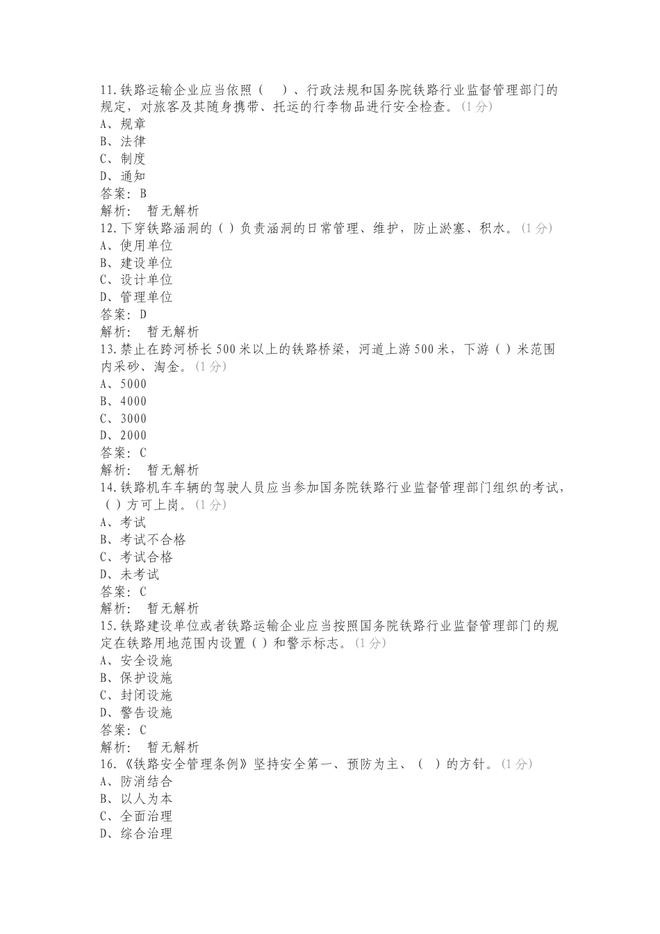 劳动安全条例复习测试卷含答案.doc_第3页