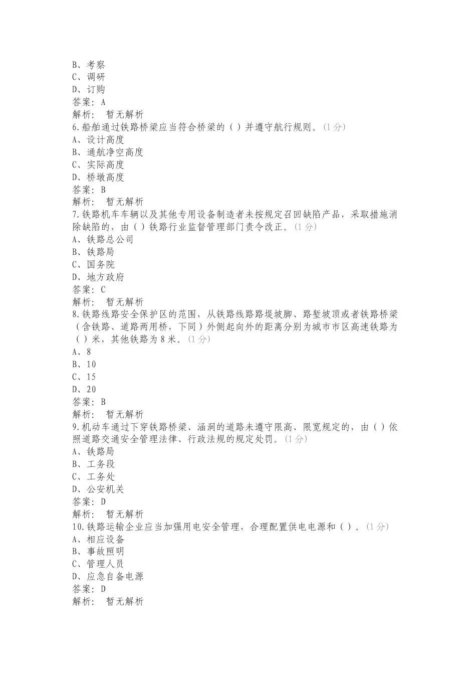 劳动安全条例复习测试题.doc_第2页