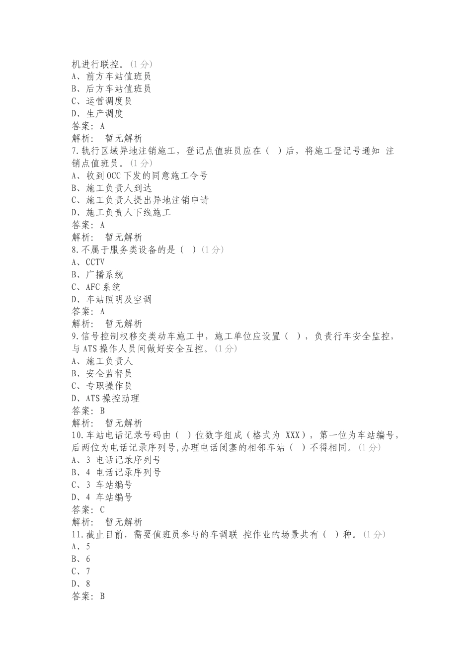 行车基础练习题(1)专项测试题有答案.doc_第2页