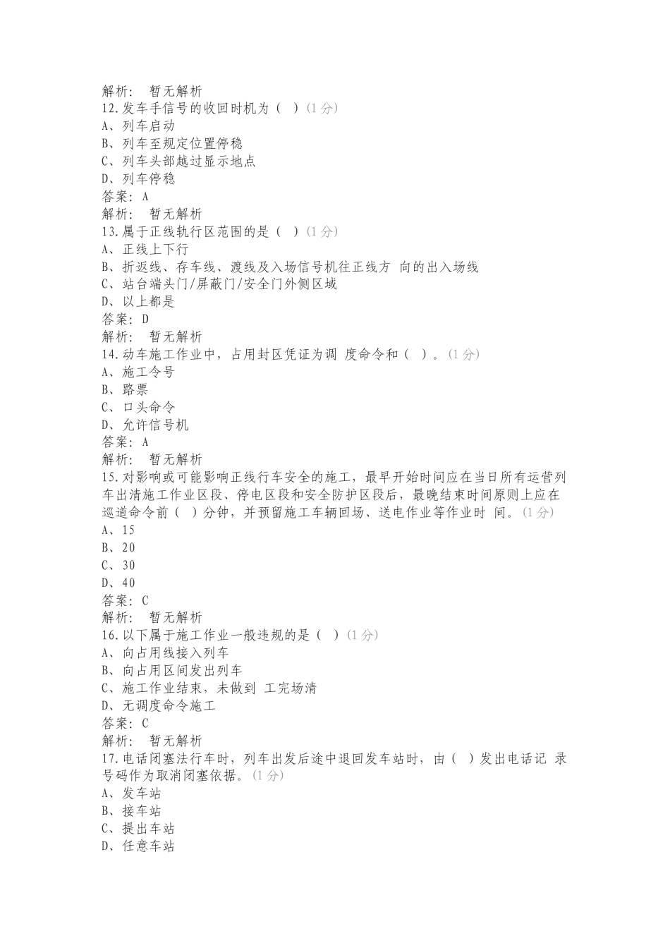 行车基础练习题(1)专项测试题有答案.doc_第3页