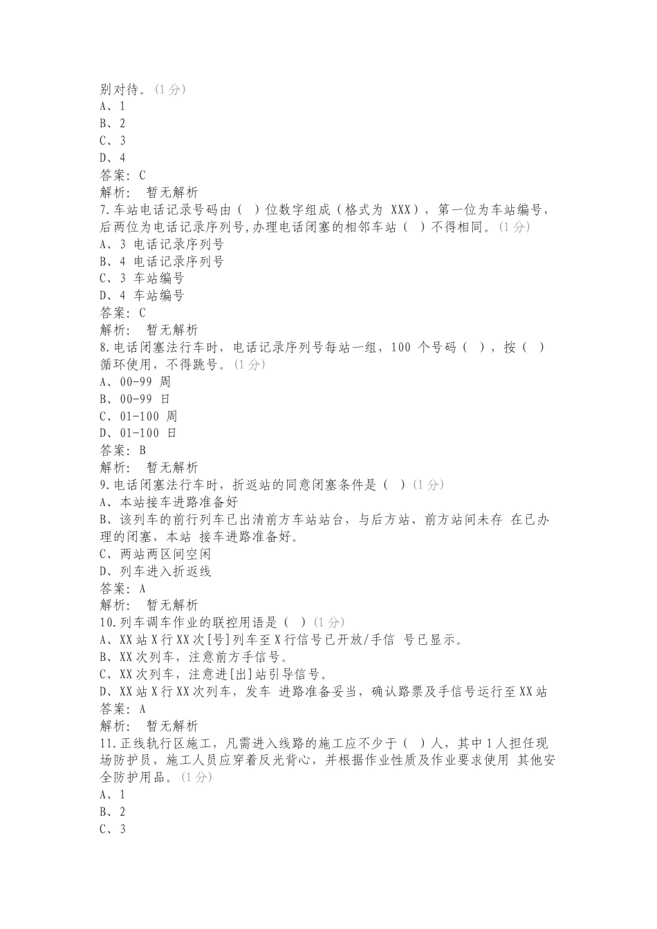 行车基础练习题(1)练习卷附答案.doc_第2页