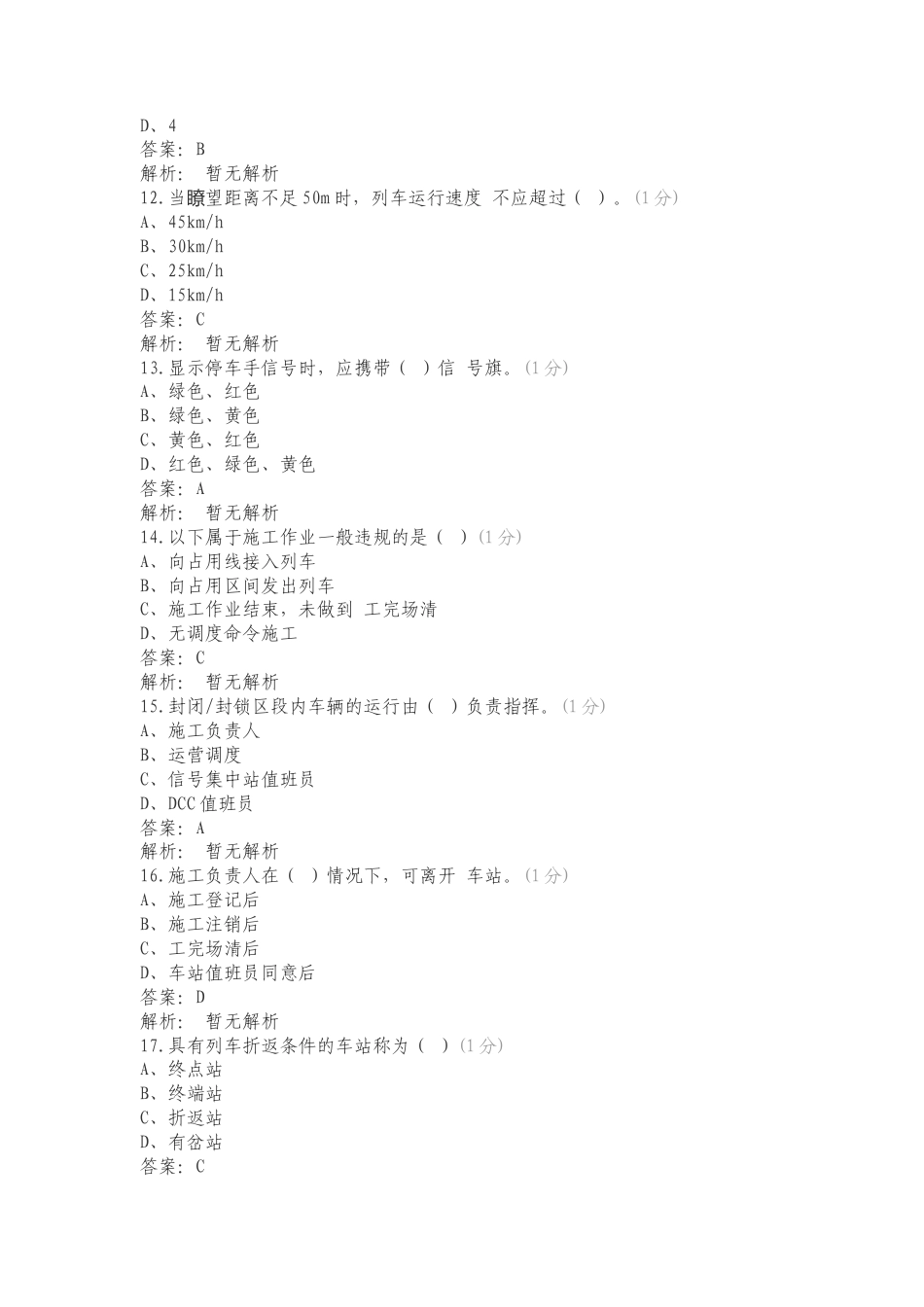 行车基础练习题(1)练习卷附答案.doc_第3页