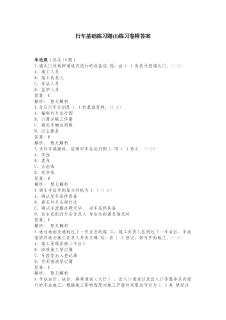 行车基础练习题(1)练习卷附答案.doc