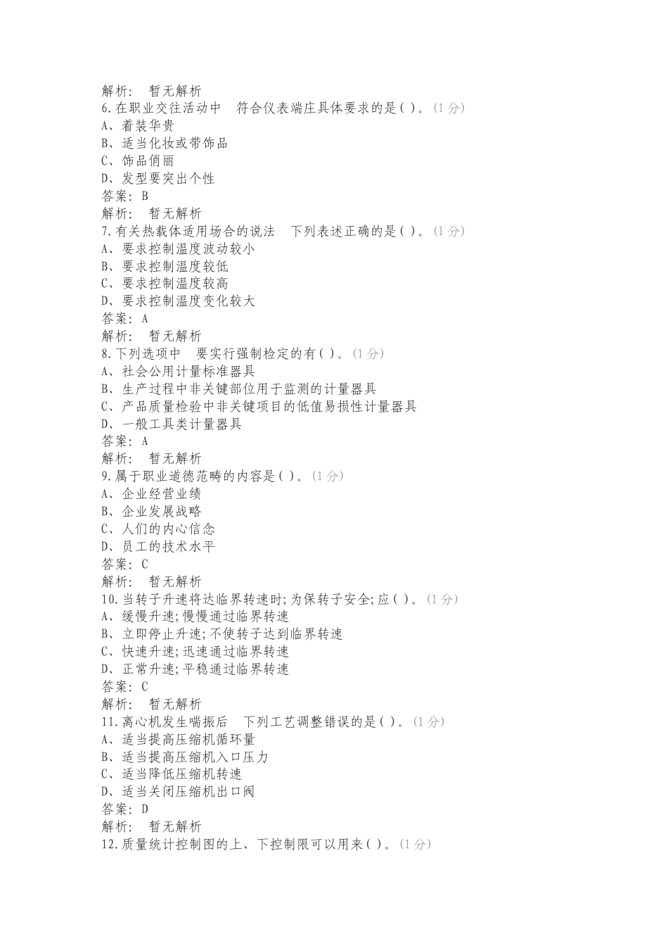 催化重整高级工练习卷附答案.doc_第2页