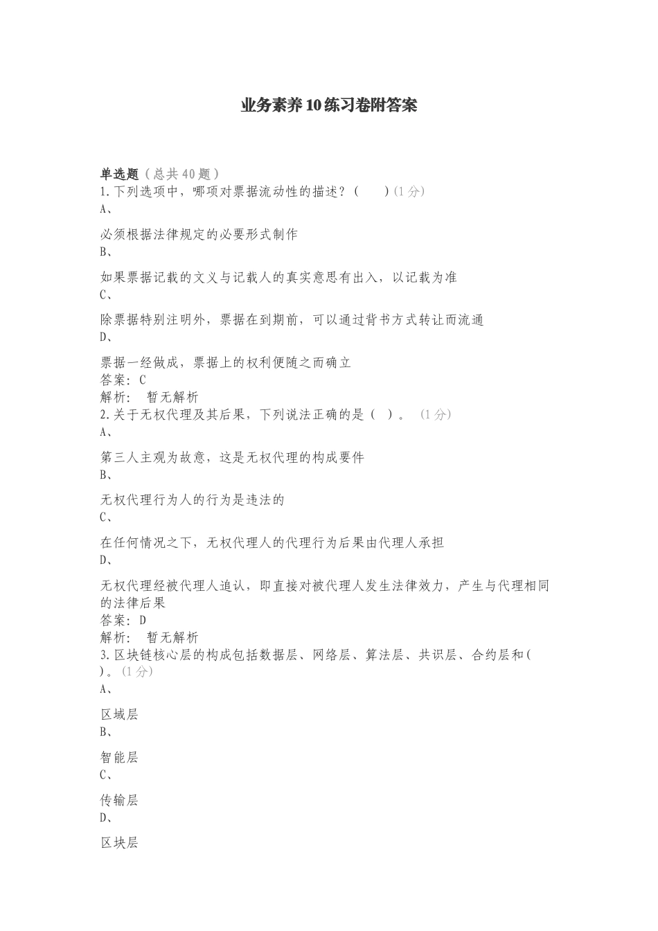 业务素养10练习卷附答案.doc_第1页