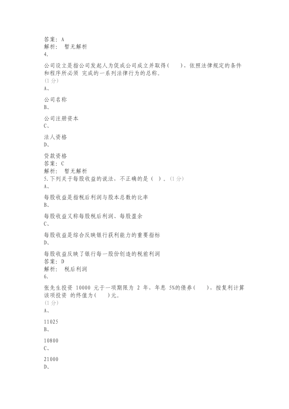 业务素养10练习卷附答案.doc_第2页