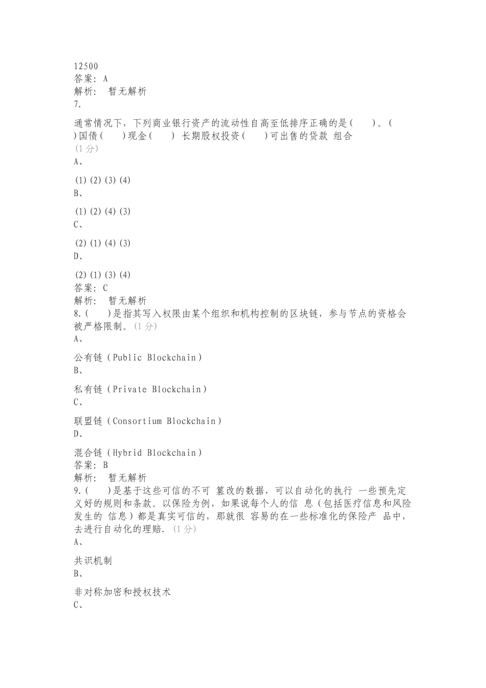 业务素养10练习卷附答案.doc_第3页