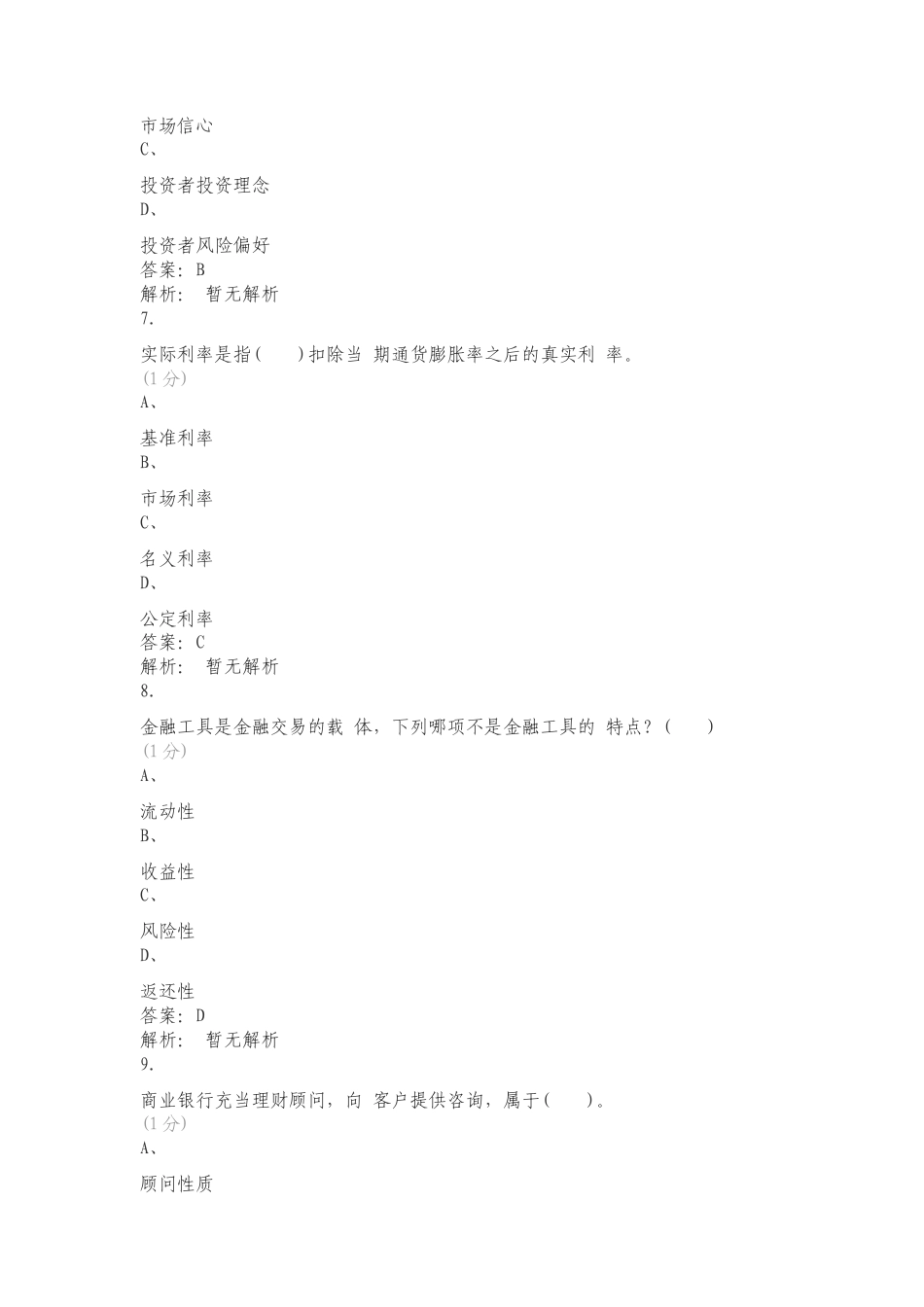 业务素养8练习卷含答案.doc_第3页