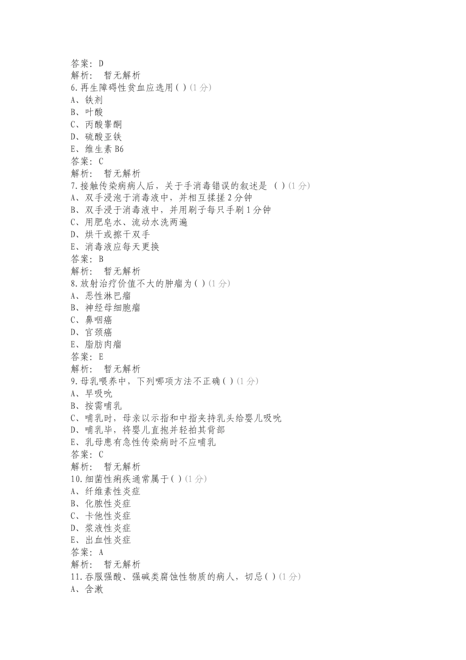 小儿能量代谢复习测试卷含答案.doc_第2页