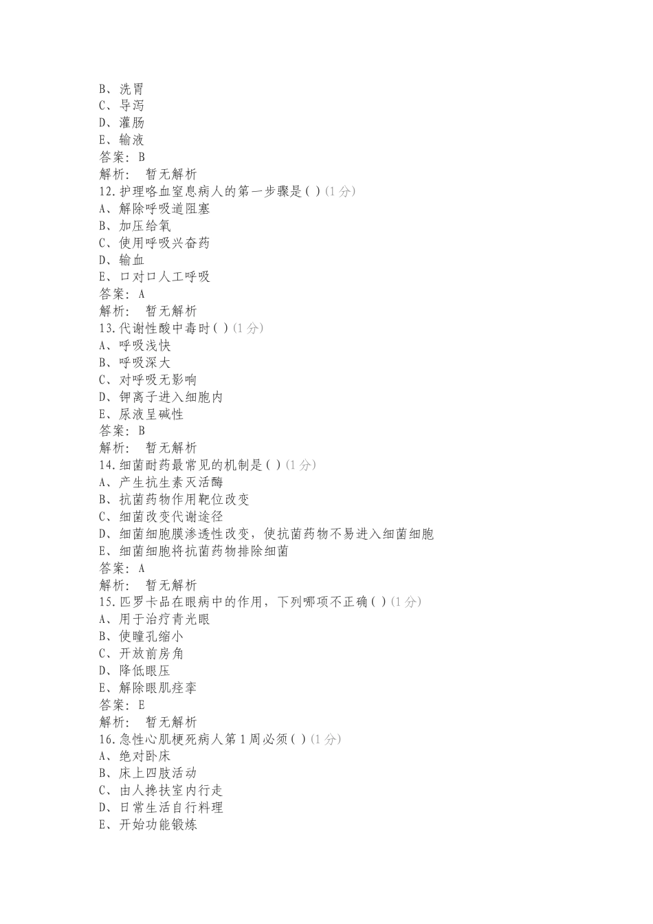小儿能量代谢复习测试卷含答案.doc_第3页