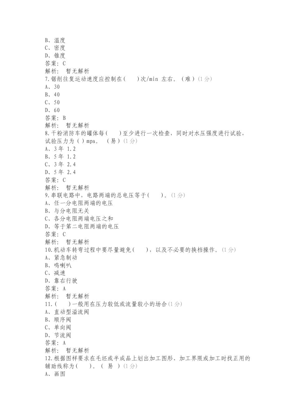 装备维护与特种车辆驾驶员（中级）复习测试卷附答案.doc_第2页