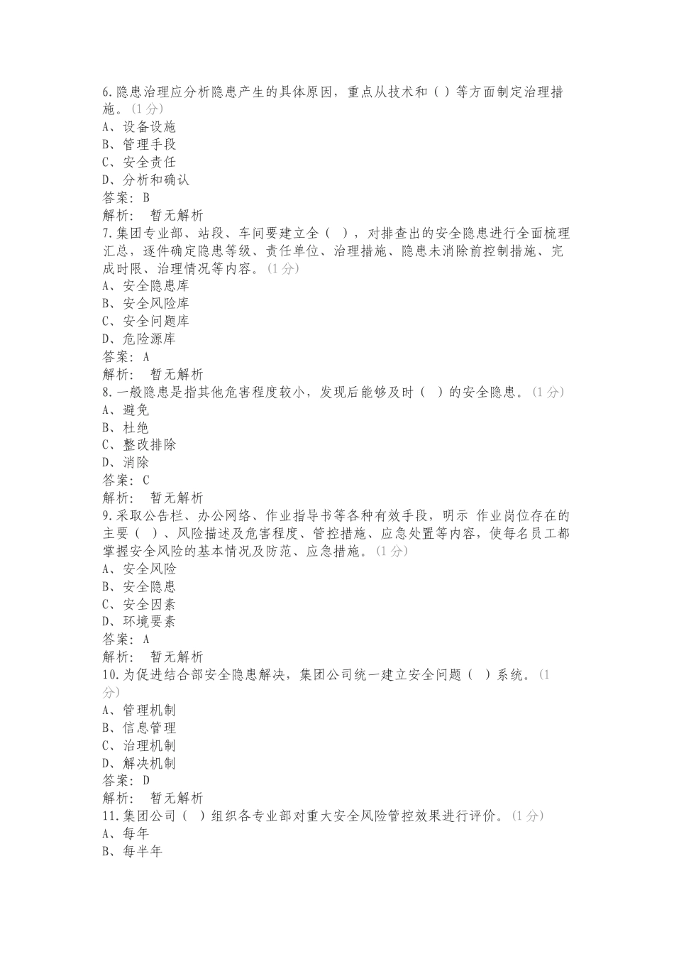 安全双重防御机制复习试题.doc_第2页