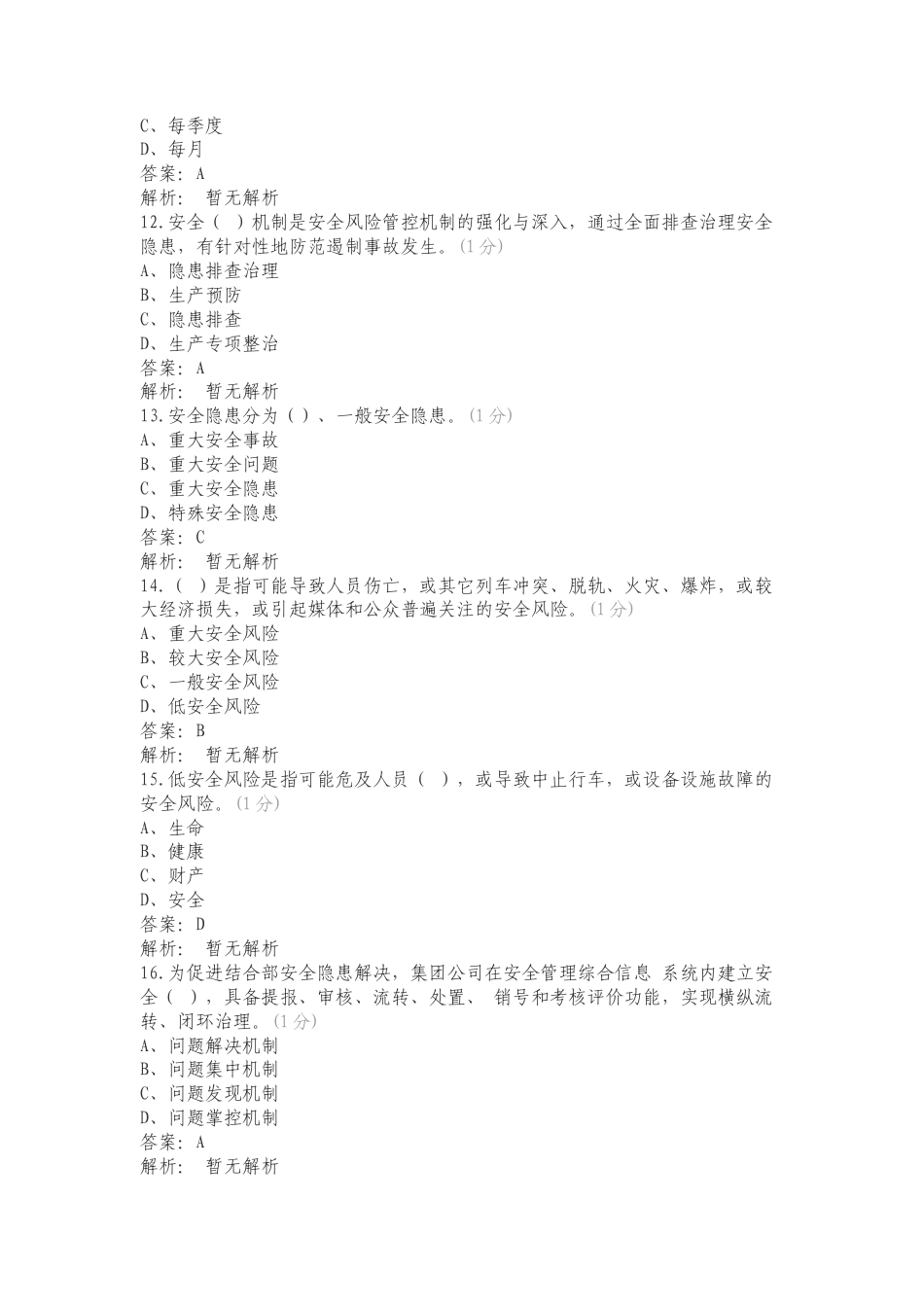 安全双重防御机制复习试题.doc_第3页
