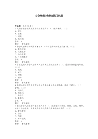安全双重防御机制复习试题.doc