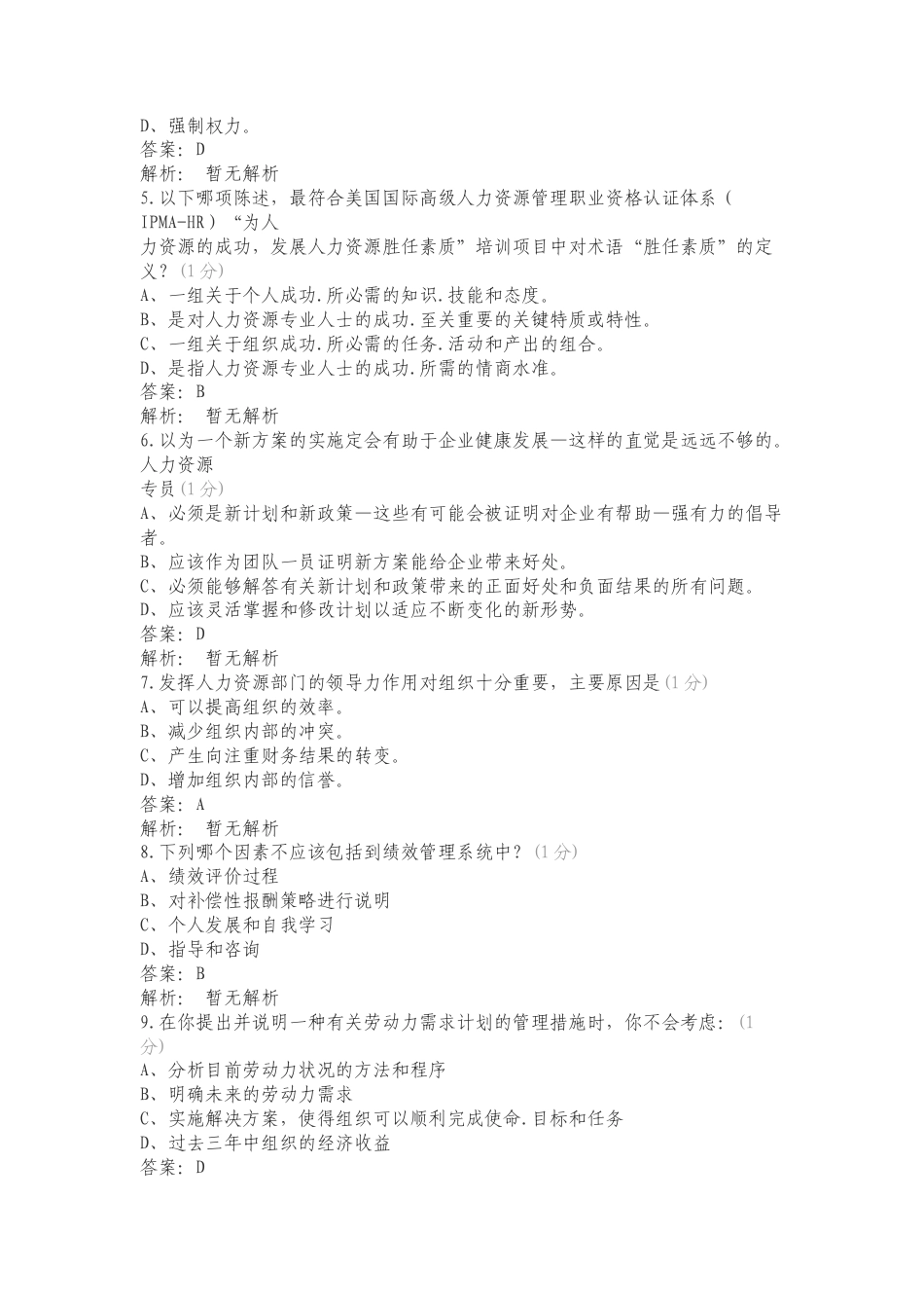 2024年IPMA-CP模拟题复习试题.doc_第2页