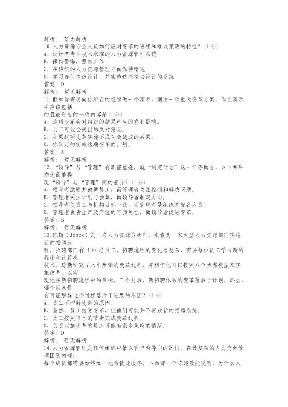 2024年IPMA-CP模拟题复习试题.doc_第3页