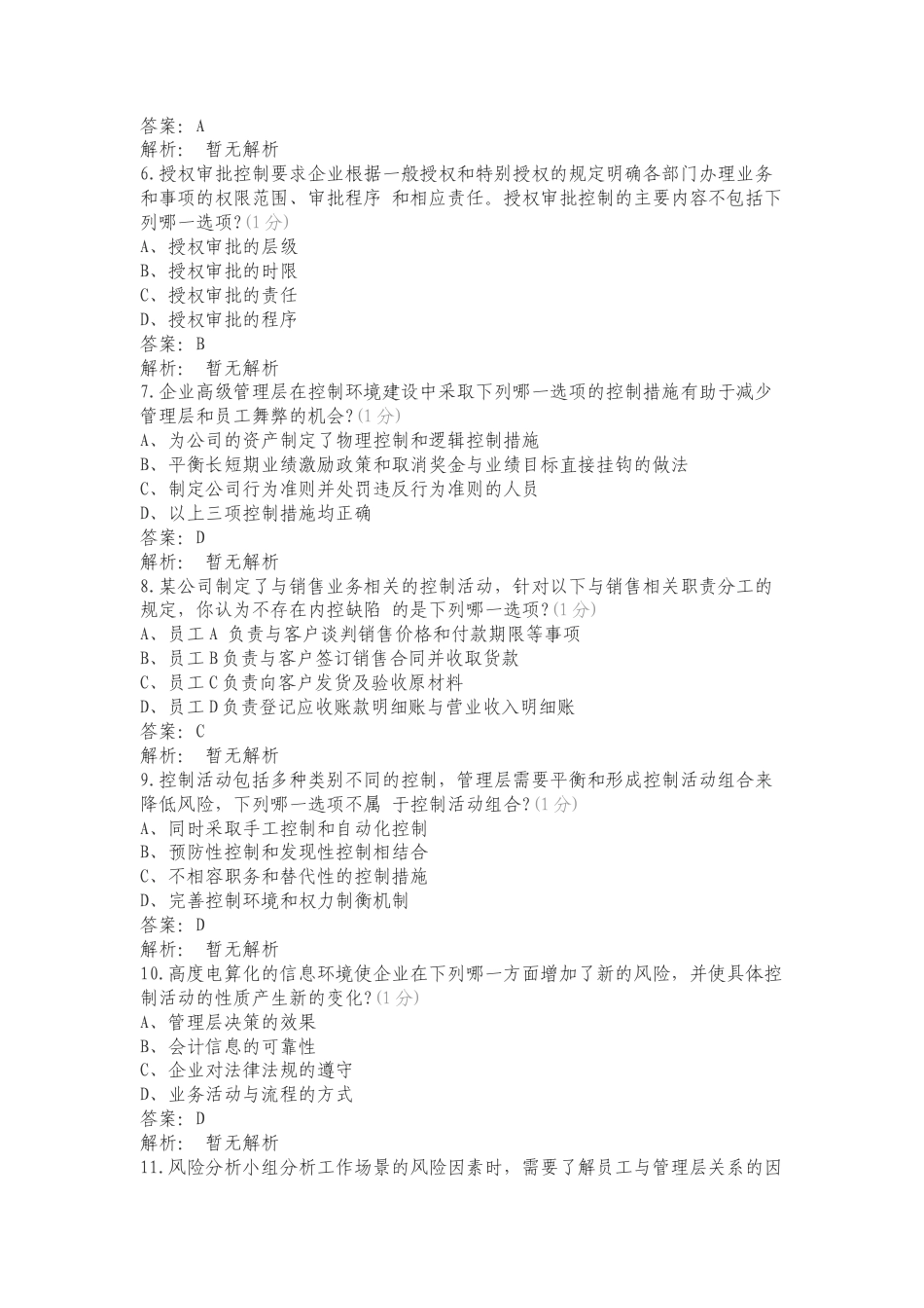 CICS资格模拟考试-3复习测试卷.doc_第2页
