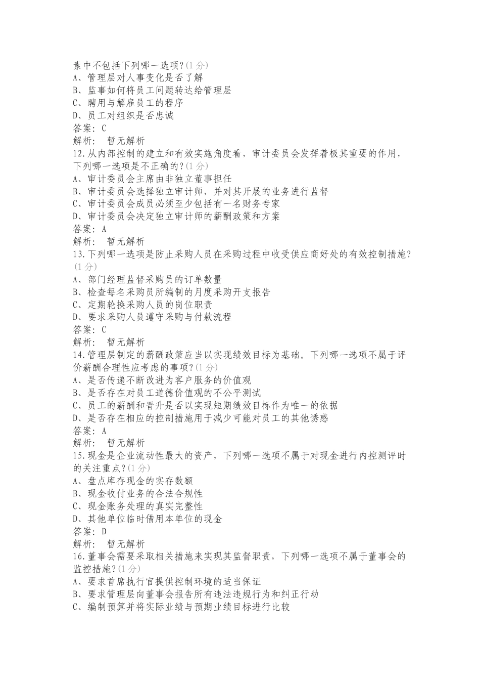 CICS资格模拟考试-3复习测试卷.doc_第3页
