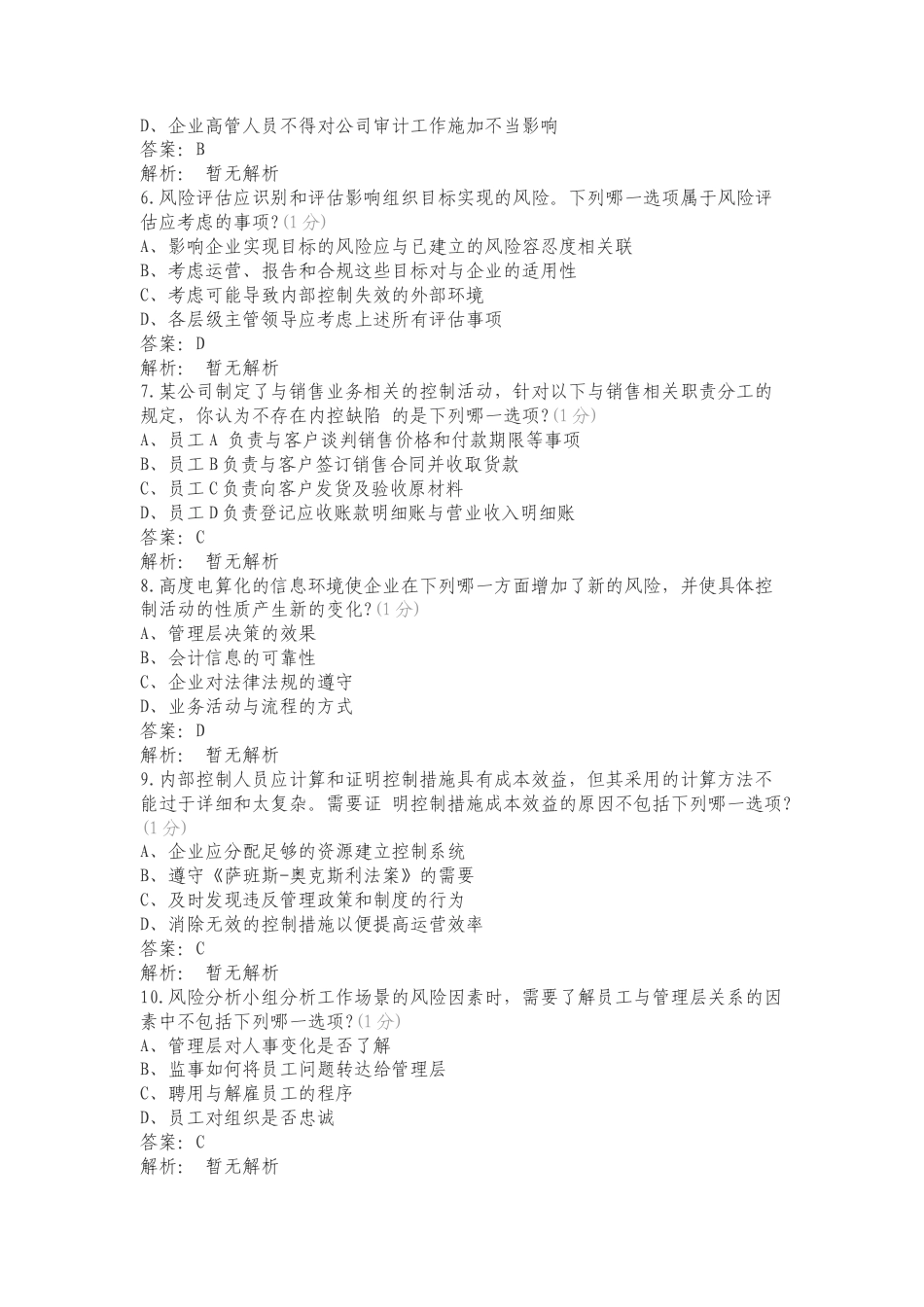 CICS资格模拟考试-2复习测试附答案.doc_第2页