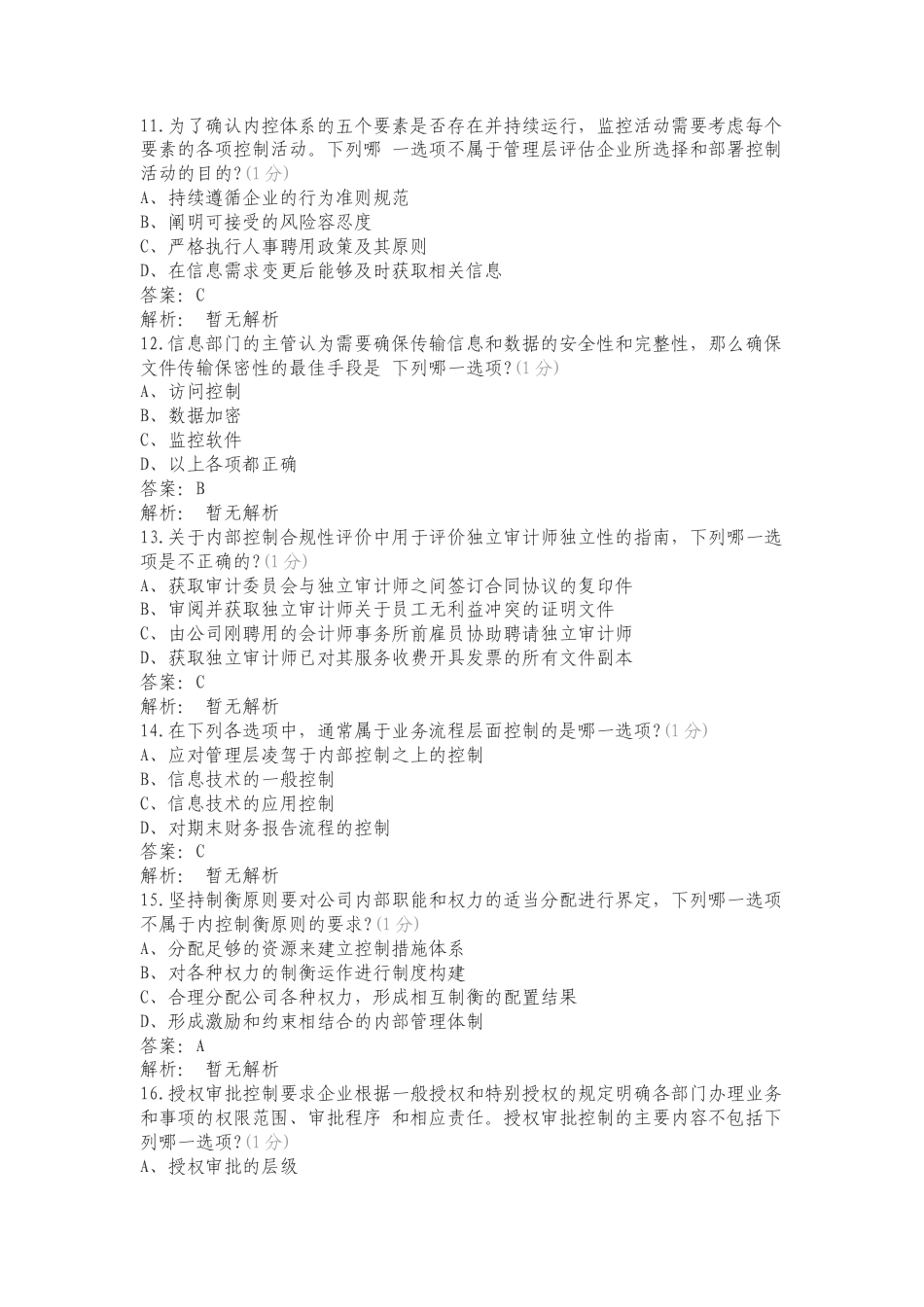 CICS资格模拟考试-2复习测试附答案.doc_第3页