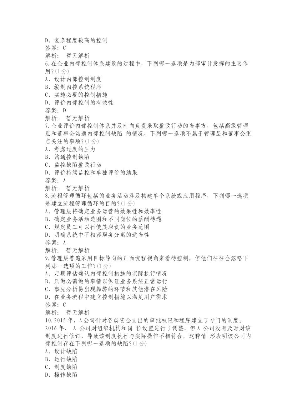 CICS资格模拟考试-1复习测试卷附答案.doc_第2页