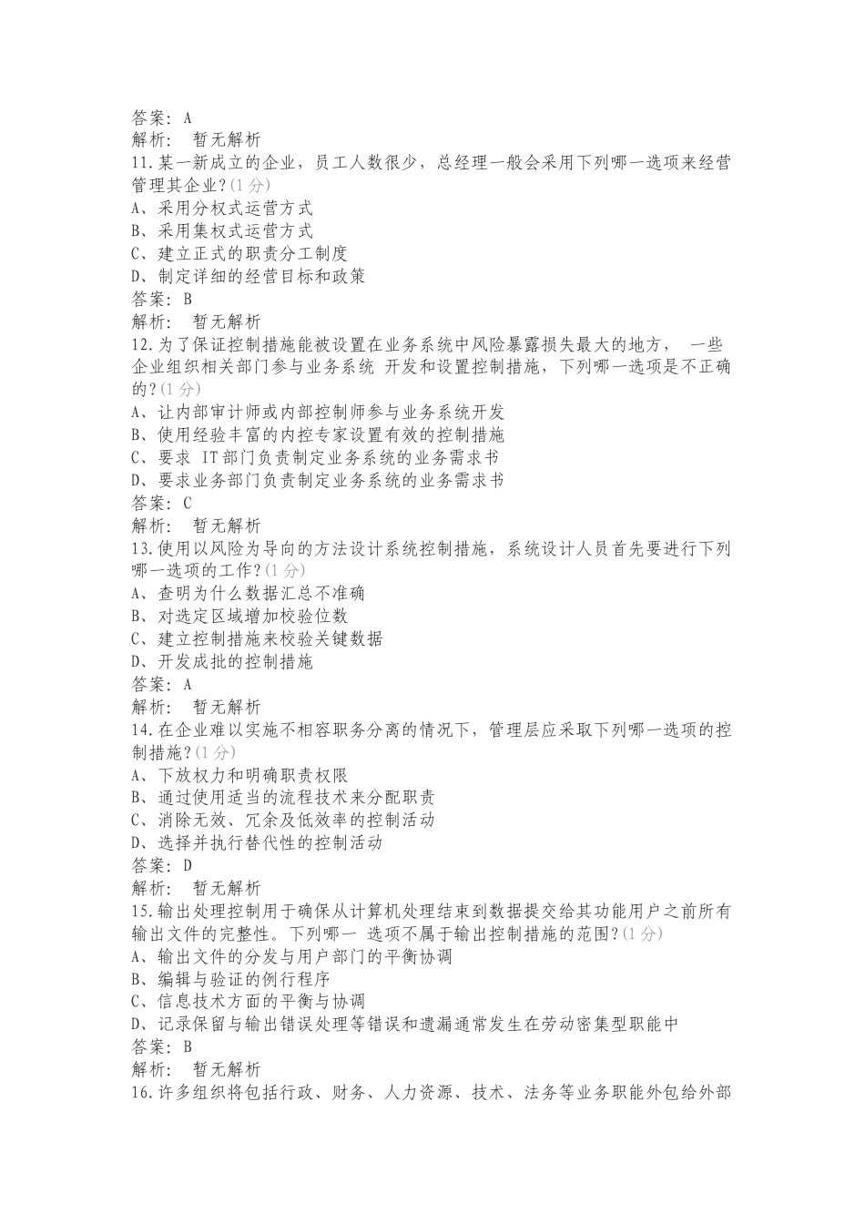 CICS资格模拟考试-1复习测试卷附答案.doc_第3页