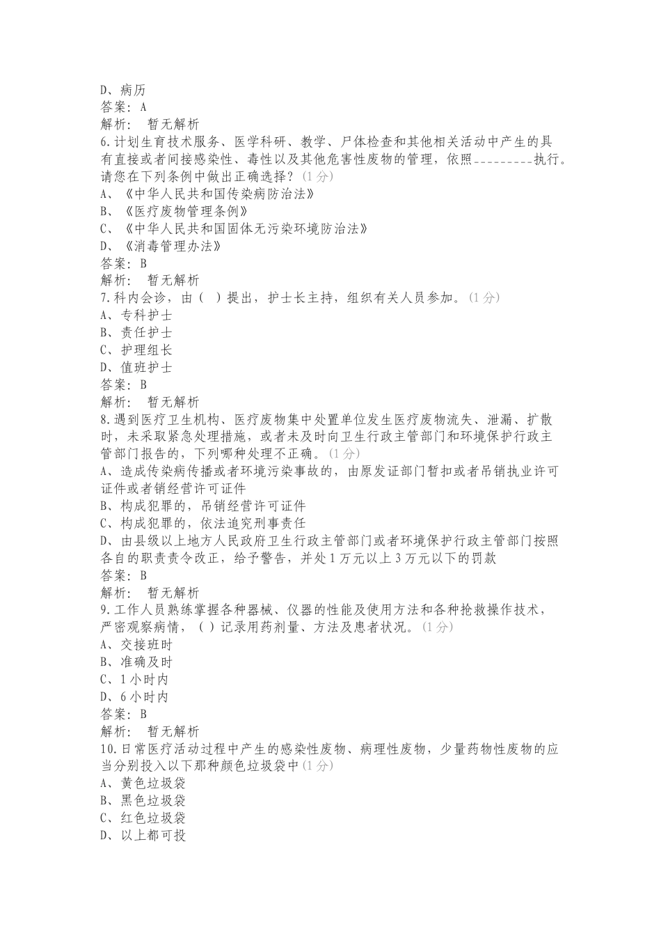 护理核心制度复习测试卷含答案.doc_第2页