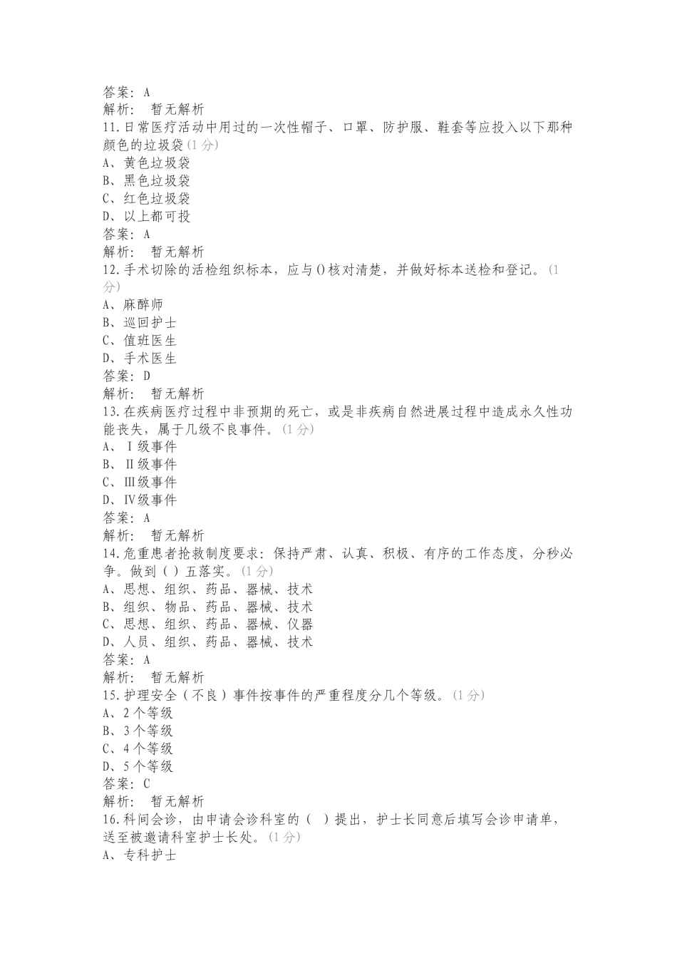 护理核心制度复习测试卷含答案.doc_第3页