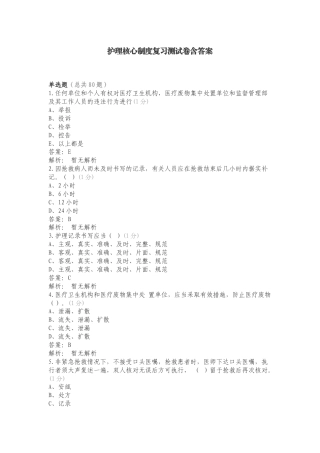 护理核心制度复习测试卷含答案.doc