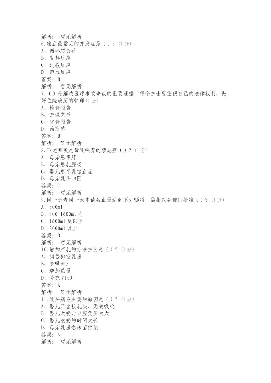 病历书写基本规范练习卷附答案.doc_第2页