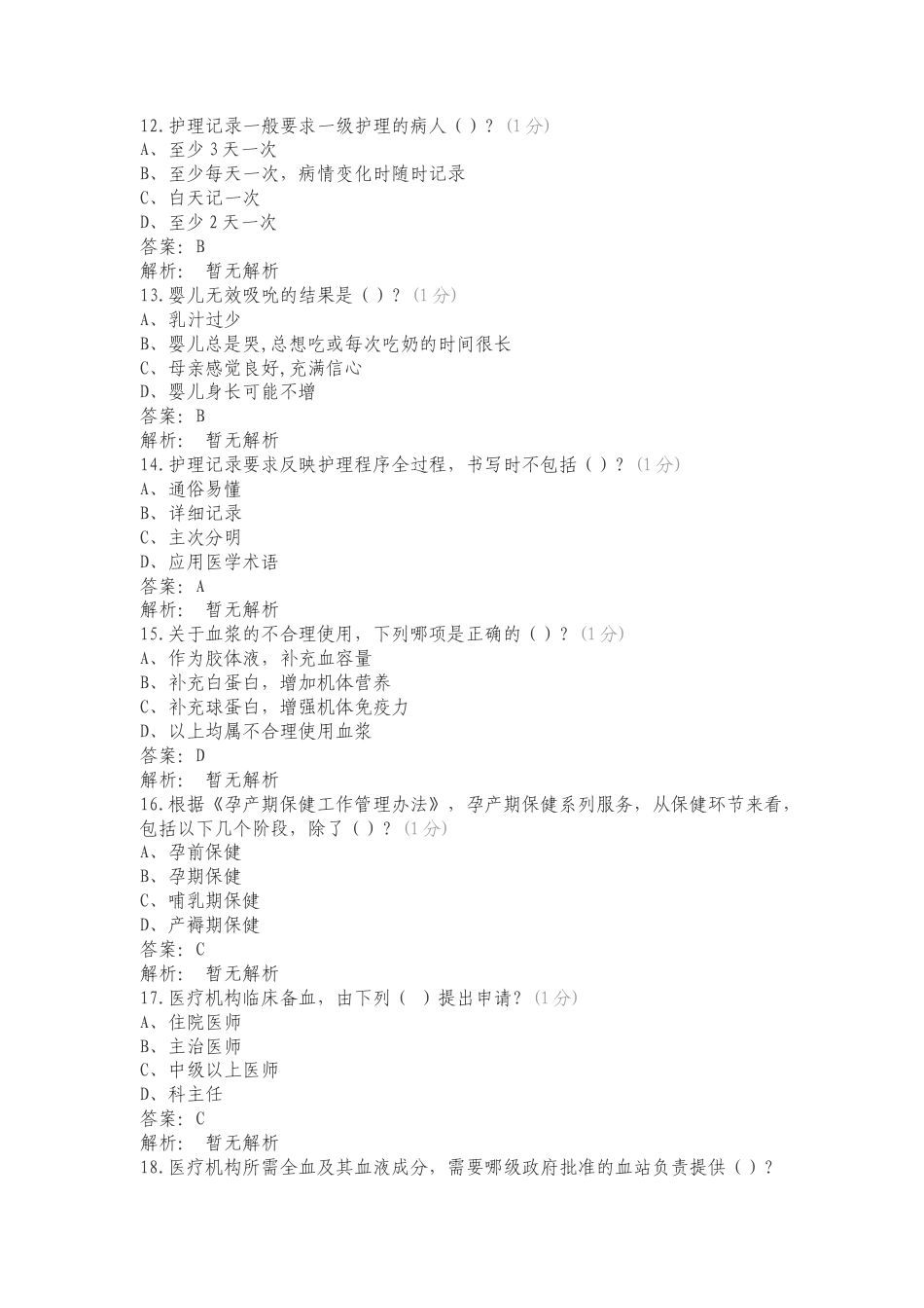 病历书写基本规范练习卷附答案.doc_第3页