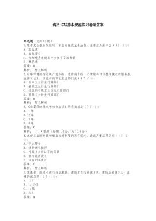 病历书写基本规范练习卷附答案.doc