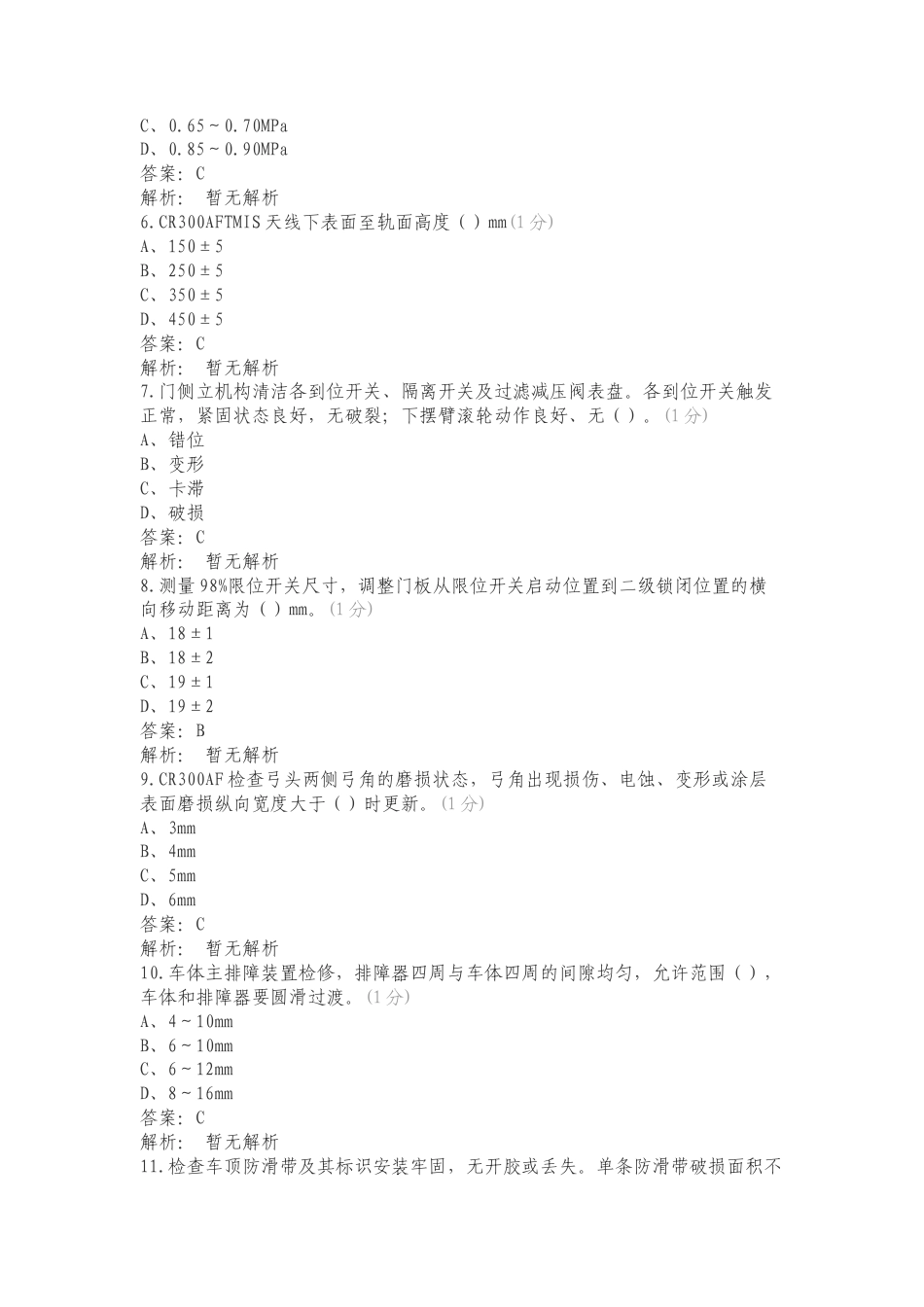 300AF题库专项测试题附答案.doc_第2页