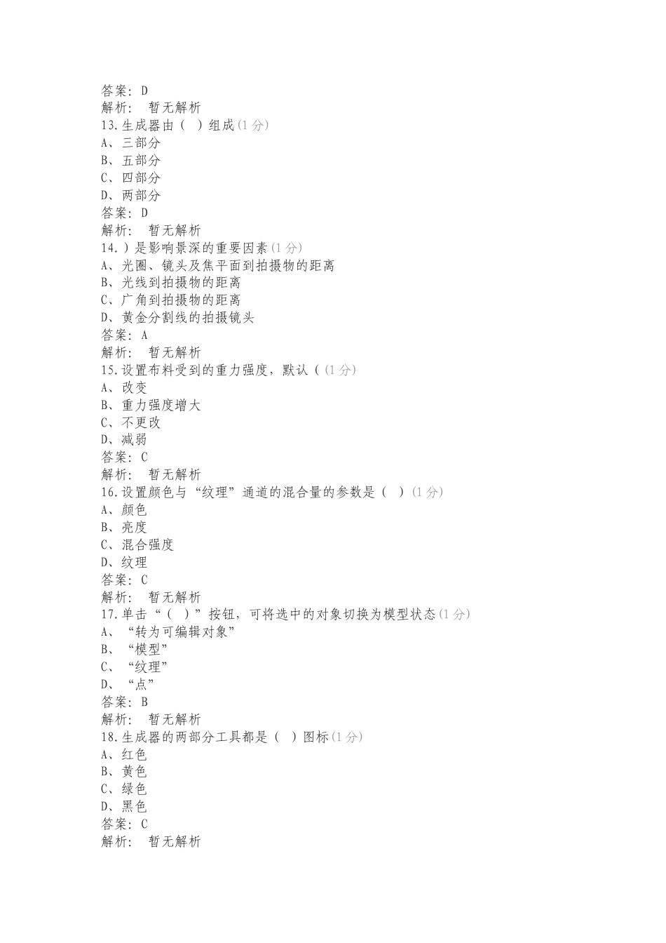 电脑三维设计练习测试题附答案.doc_第3页