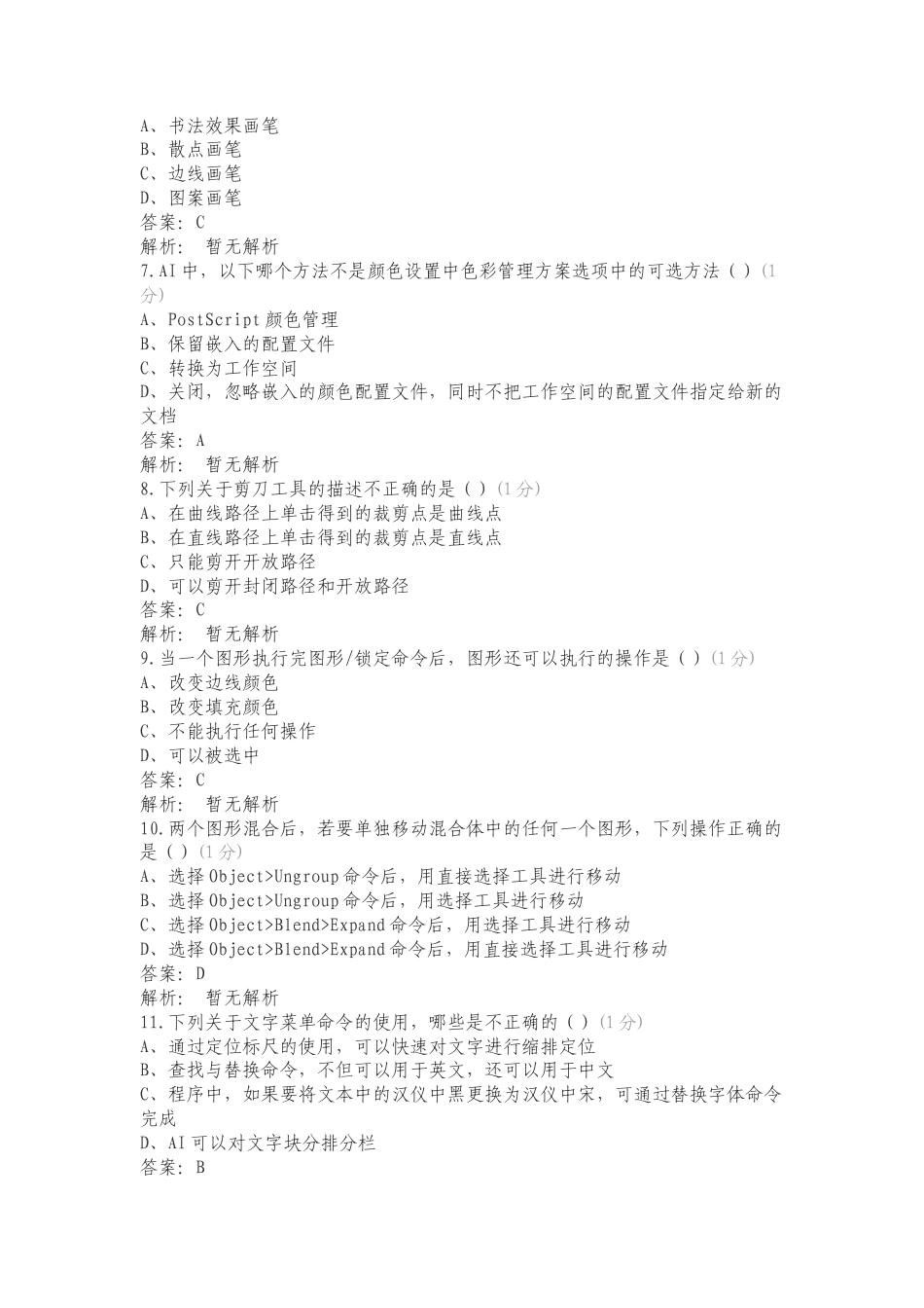 网站设计与建设专项试题.doc_第2页