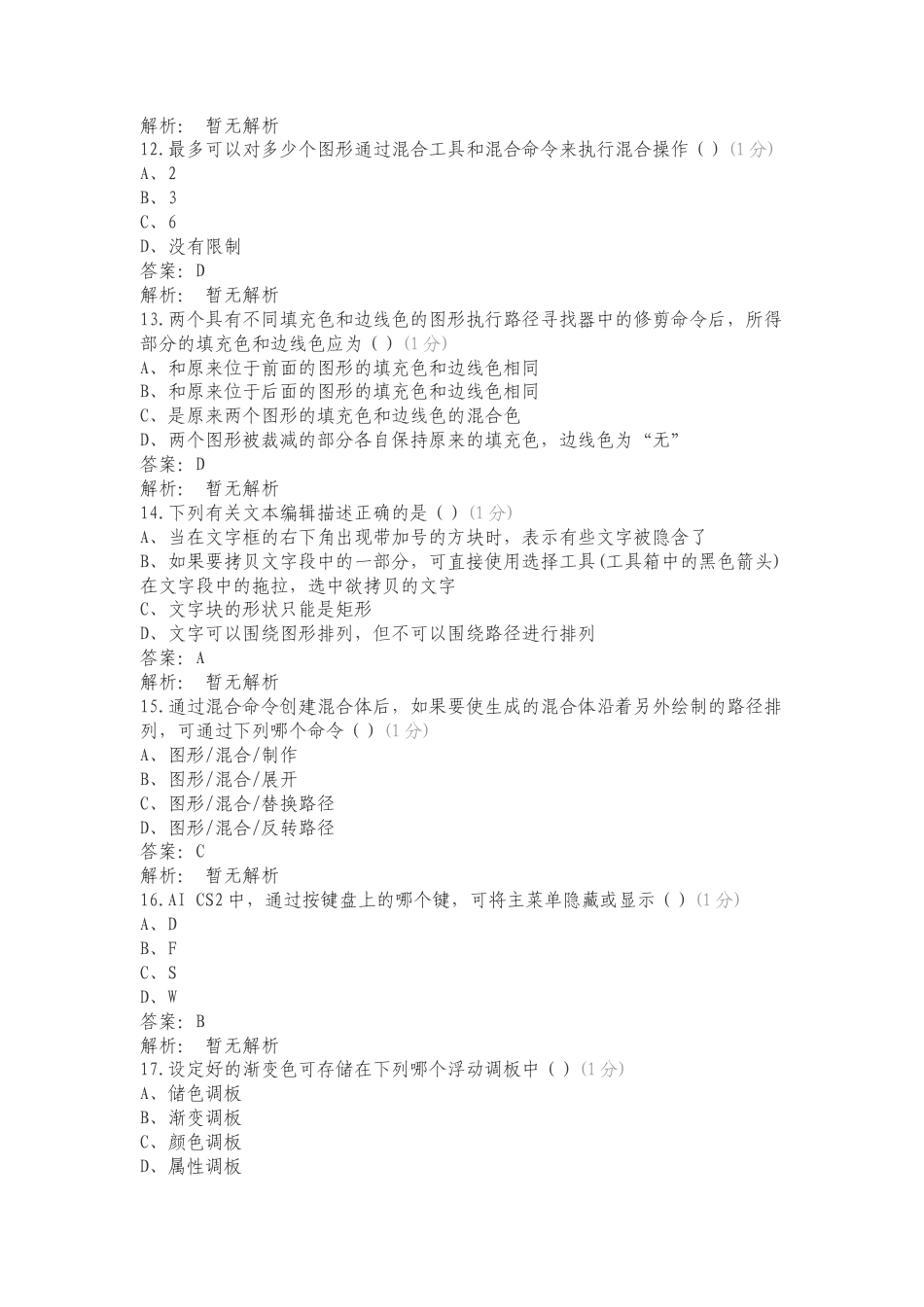 网站设计与建设专项试题.doc_第3页