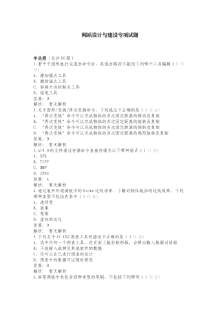 网站设计与建设专项试题.doc