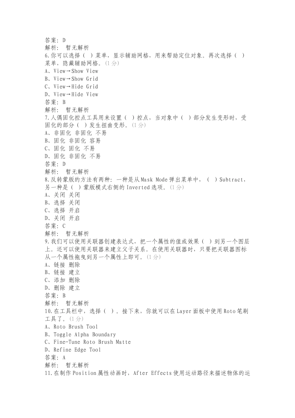 数字影视合成复习试题有答案.doc_第2页
